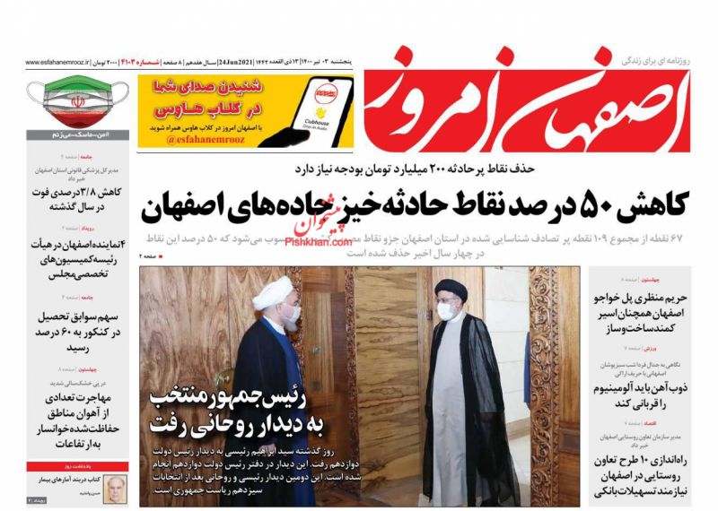 عناوین اخبار روزنامه اصفهان امروز در روز پنجشنبه ۳ تیر