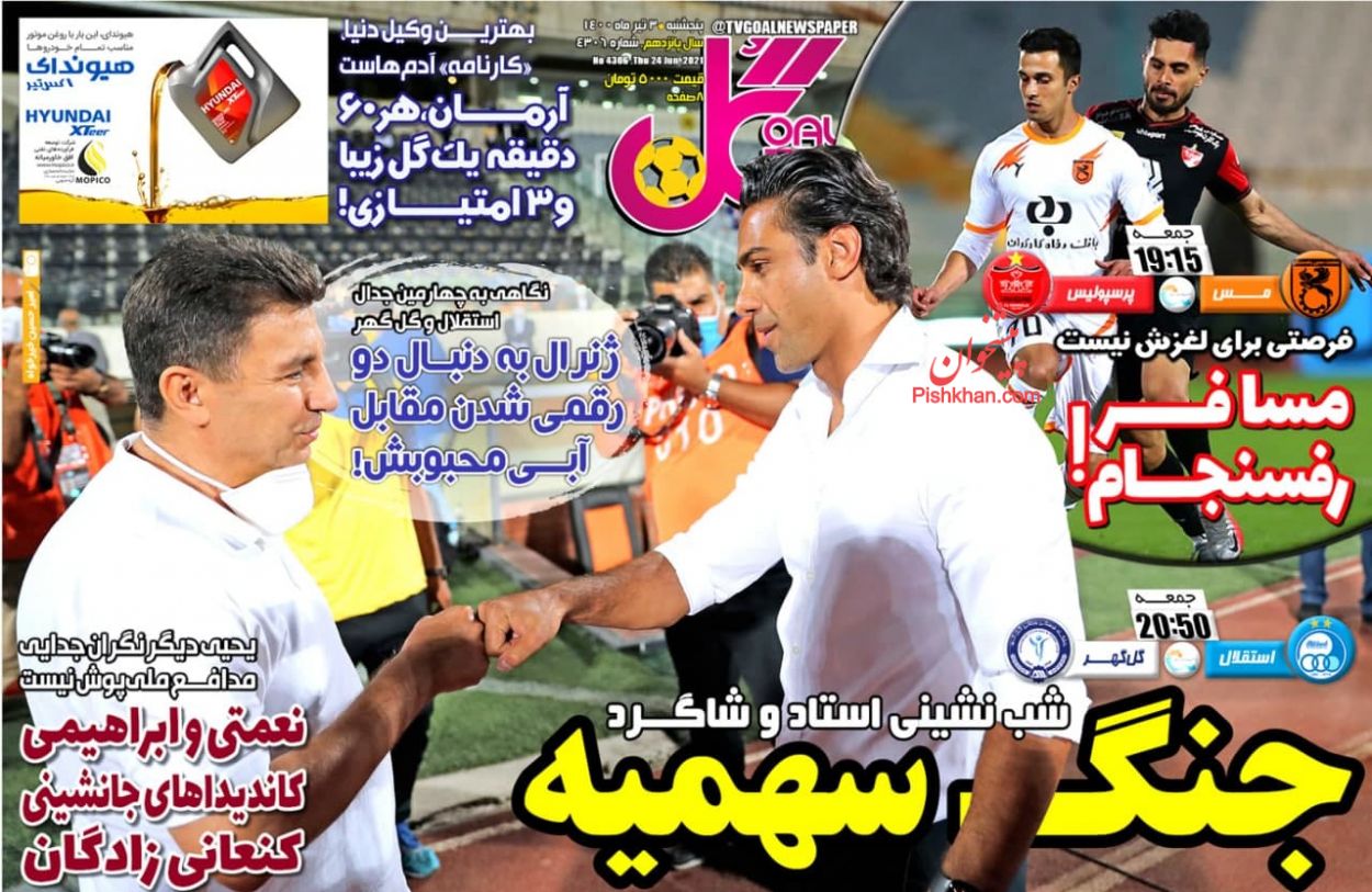 عناوین اخبار روزنامه گل در روز پنجشنبه ۳ تیر