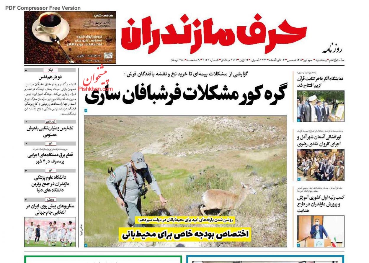 عناوین اخبار روزنامه حرف مازندران در روز پنجشنبه ۳ تیر