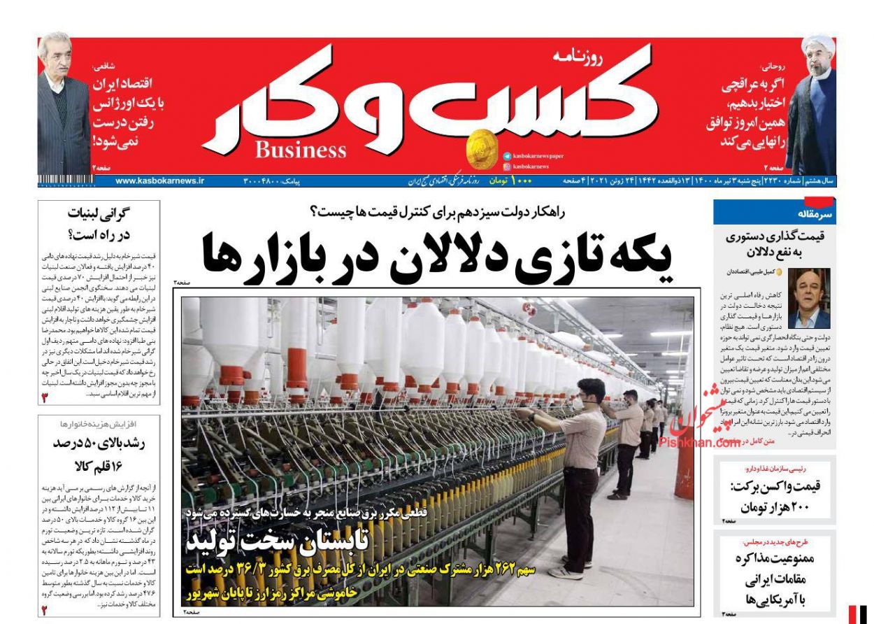 عناوین اخبار روزنامه كسب و كار در روز پنجشنبه ۳ تیر