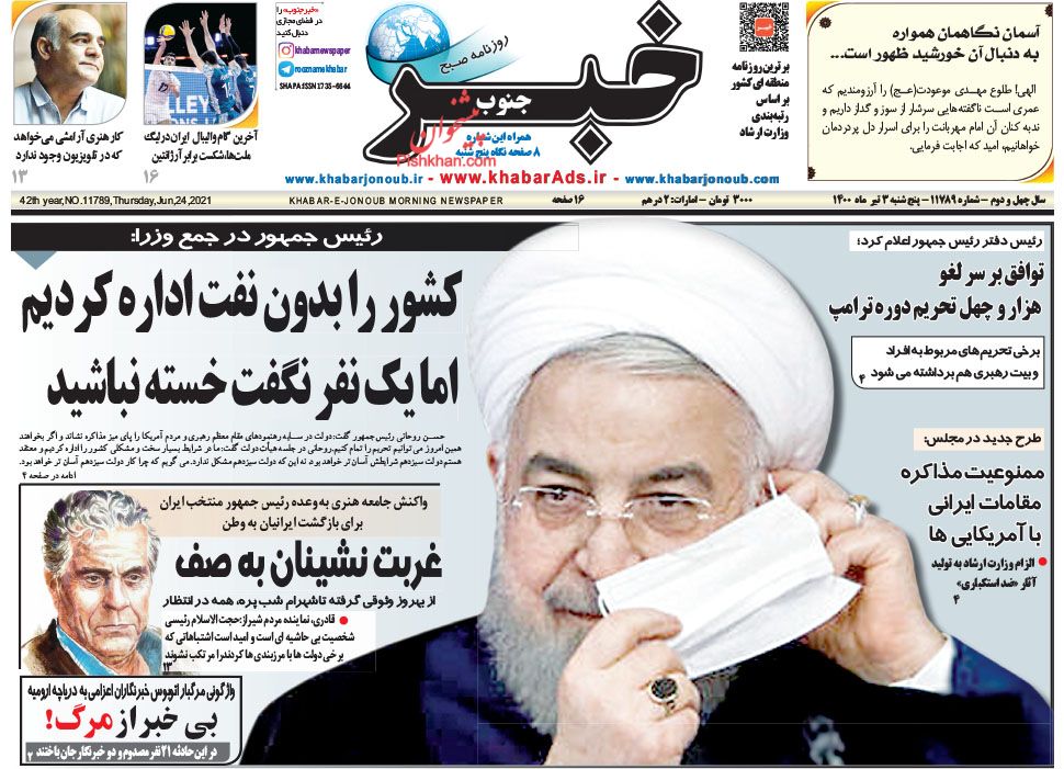 عناوین اخبار روزنامه خبر جنوب در روز پنجشنبه ۳ تیر