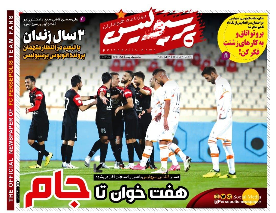 عناوین اخبار روزنامه پرسپولیس در روز پنجشنبه ۳ تیر