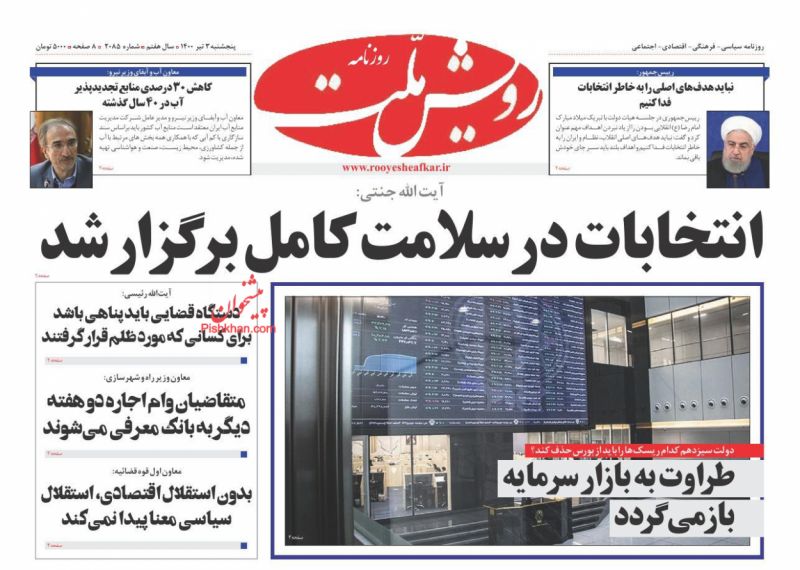 عناوین اخبار روزنامه رویش ملت در روز پنجشنبه ۳ تیر