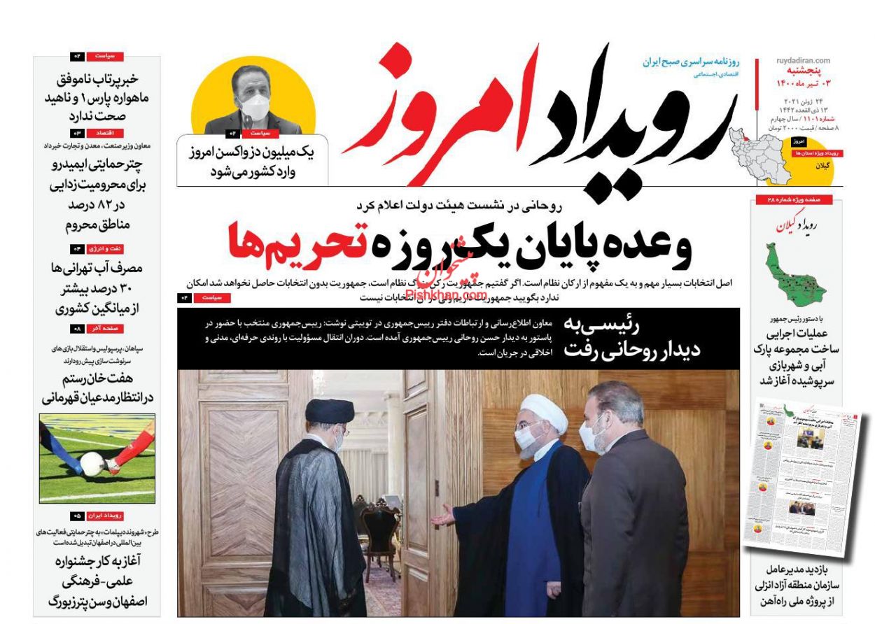 عناوین اخبار روزنامه رویداد امروز در روز پنجشنبه ۳ تیر