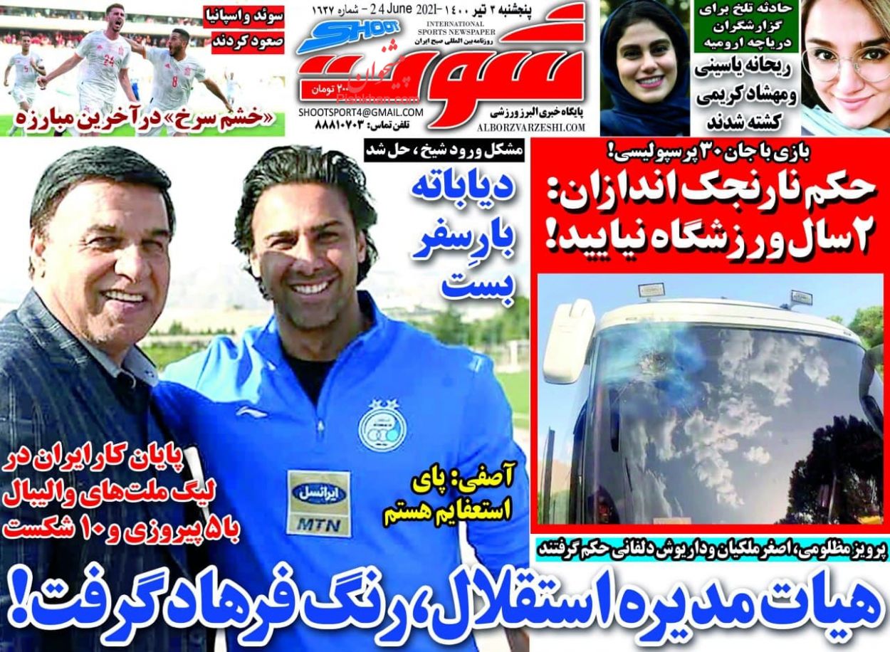 عناوین اخبار روزنامه شوت در روز پنجشنبه ۳ تیر