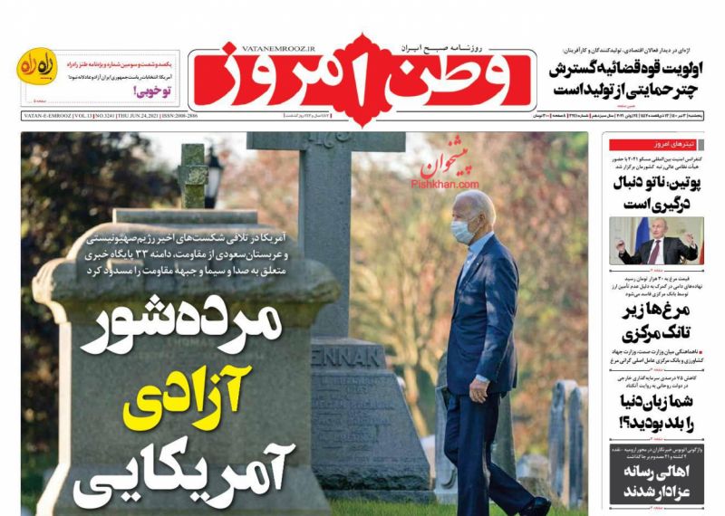 عناوین اخبار روزنامه وطن امروز در روز پنجشنبه ۳ تیر