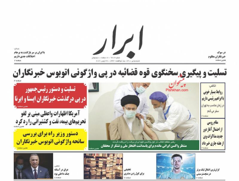 عناوین اخبار روزنامه ابرار در روز شنبه ۵ تیر