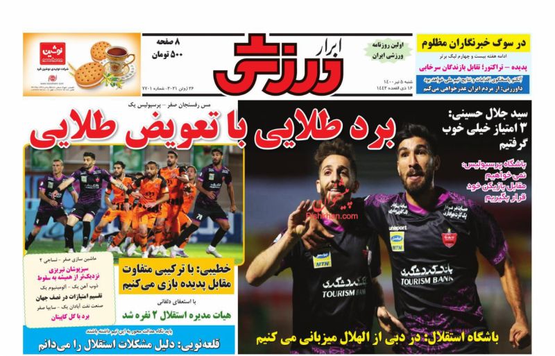 عناوین اخبار روزنامه ابرار ورزشى در روز شنبه ۵ تیر