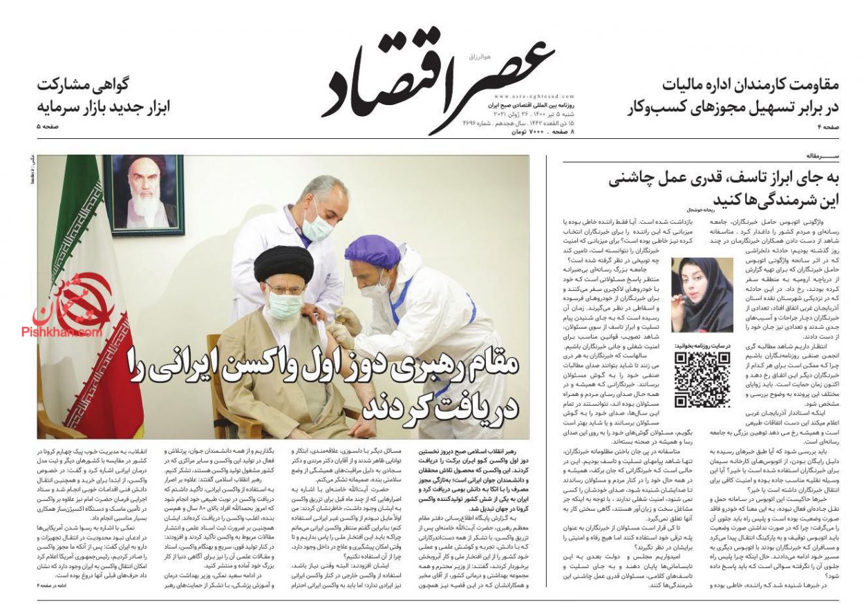 عناوین اخبار روزنامه عصر اقتصاد در روز شنبه ۵ تیر