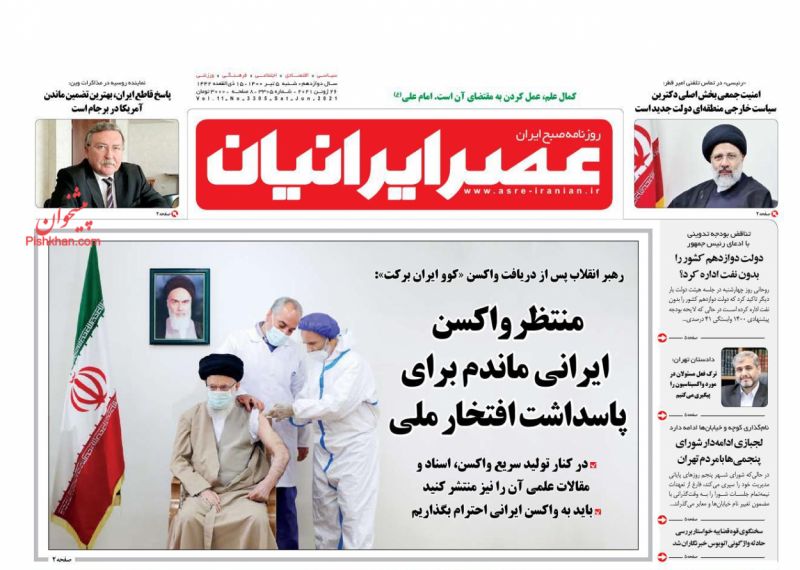 عناوین اخبار روزنامه عصر ایرانیان در روز شنبه ۵ تیر
