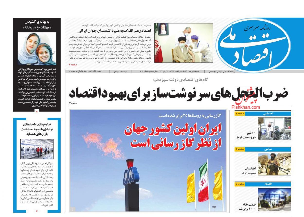 عناوین اخبار روزنامه اقتصاد ملی در روز شنبه ۵ تیر