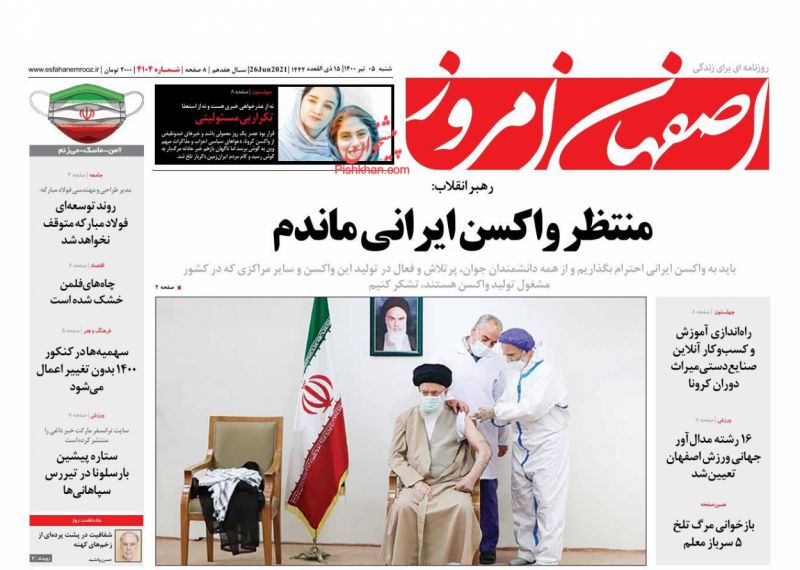 عناوین اخبار روزنامه اصفهان امروز در روز شنبه ۵ تیر