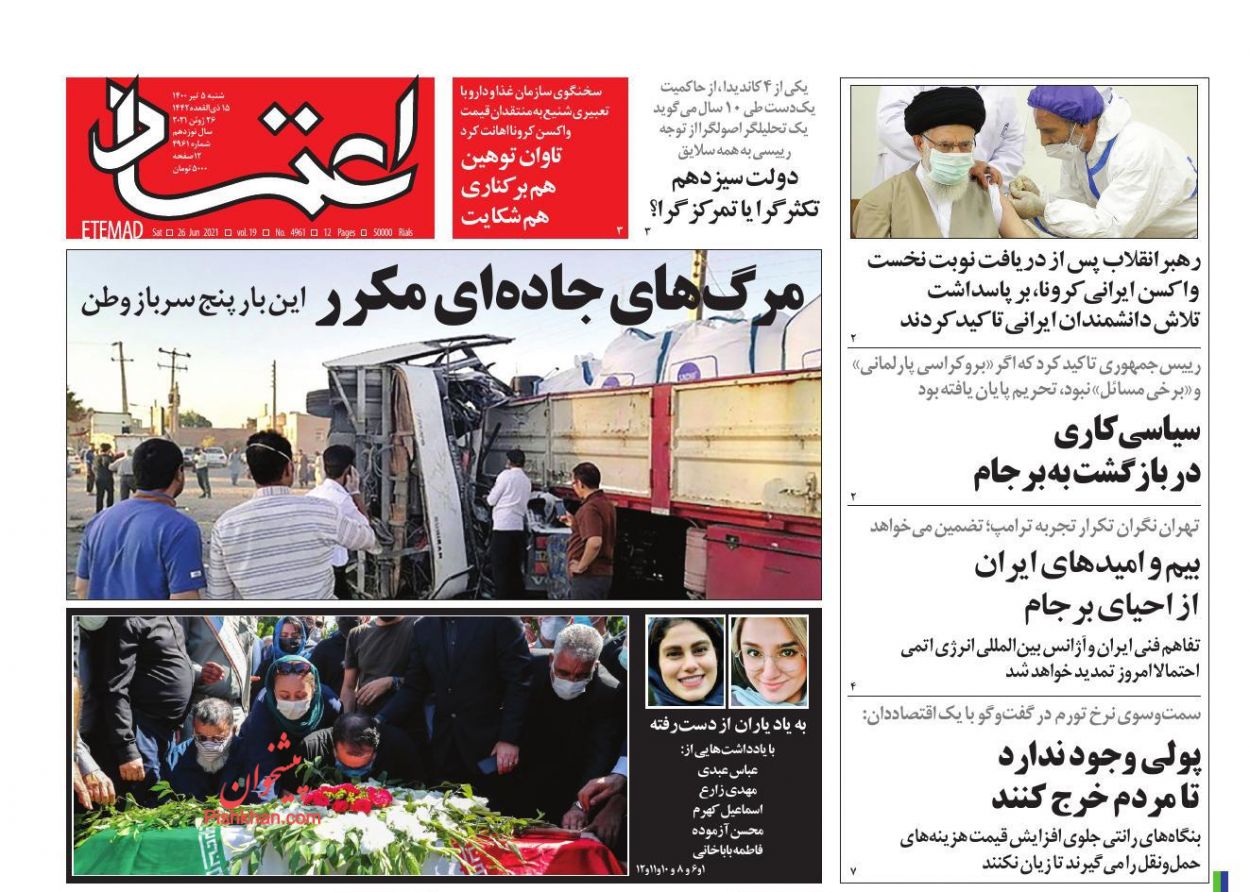 عناوین اخبار روزنامه اعتماد در روز شنبه ۵ تیر