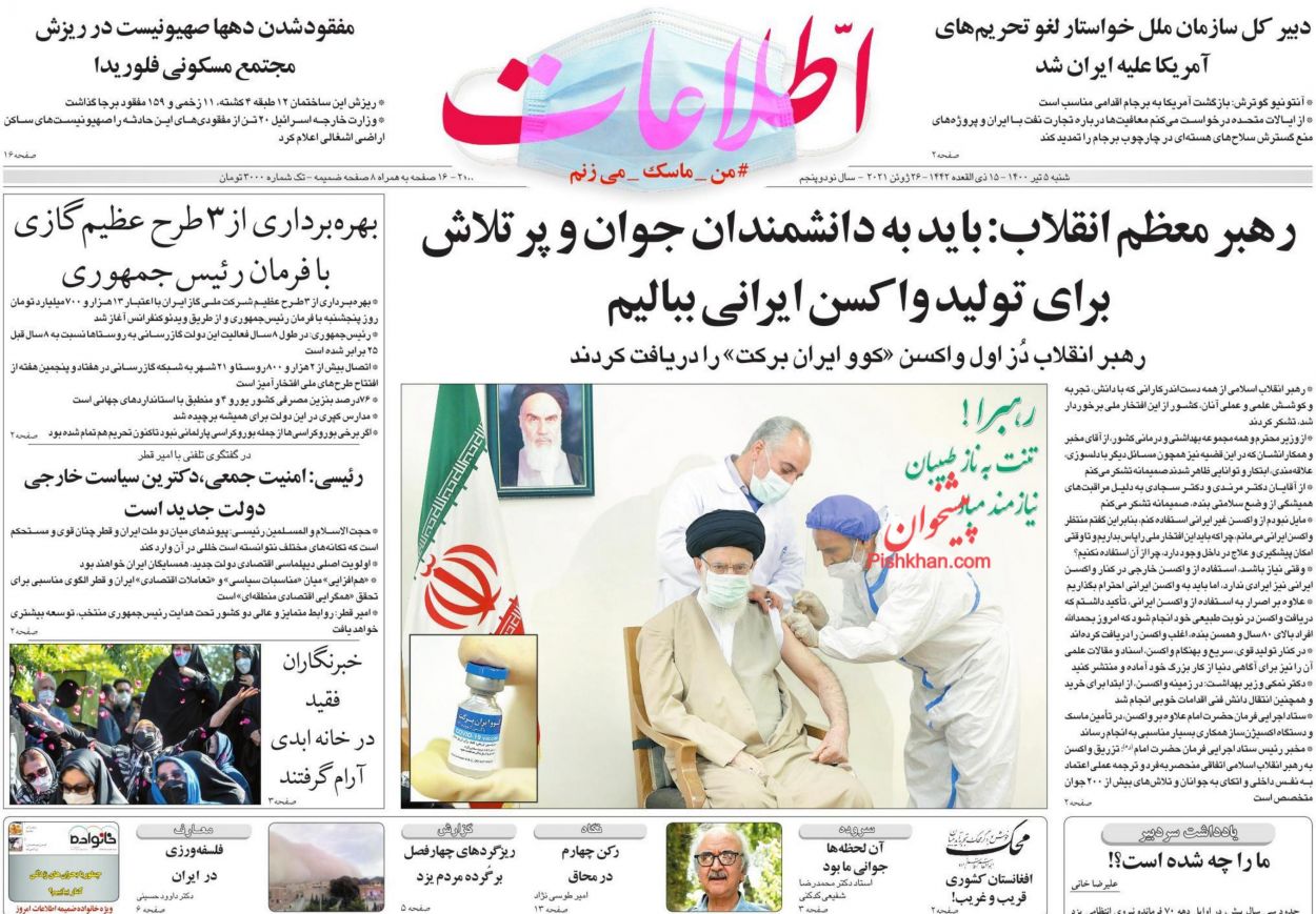 عناوین اخبار روزنامه اطلاعات در روز شنبه ۵ تیر