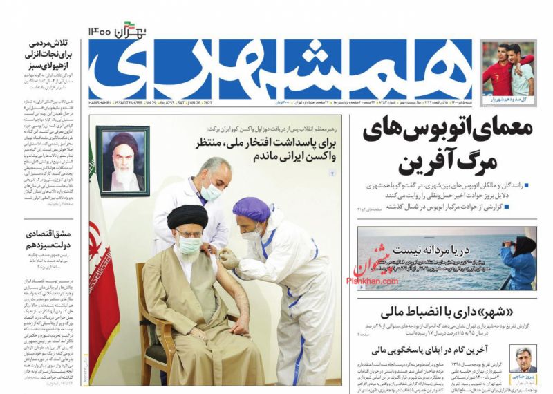 عناوین اخبار روزنامه همشهری در روز شنبه ۵ تیر