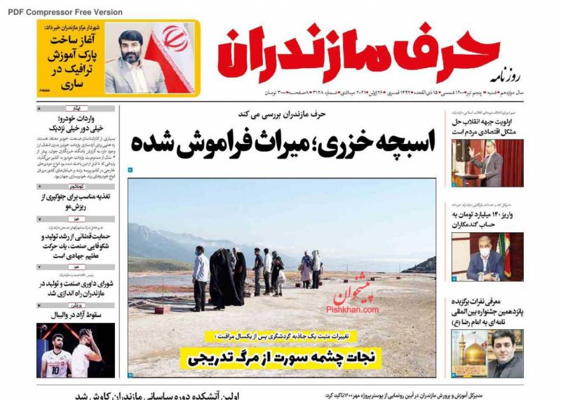 عناوین اخبار روزنامه حرف مازندران در روز شنبه ۵ تیر