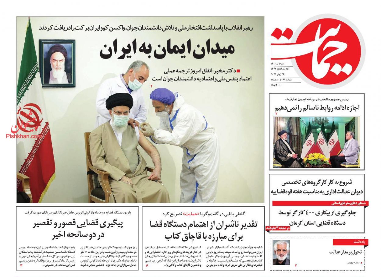 عناوین اخبار روزنامه حمایت در روز شنبه ۵ تیر