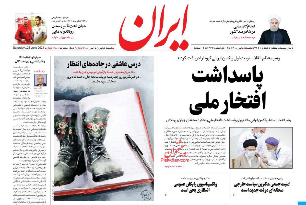 عناوین اخبار روزنامه ایران در روز شنبه ۵ تیر