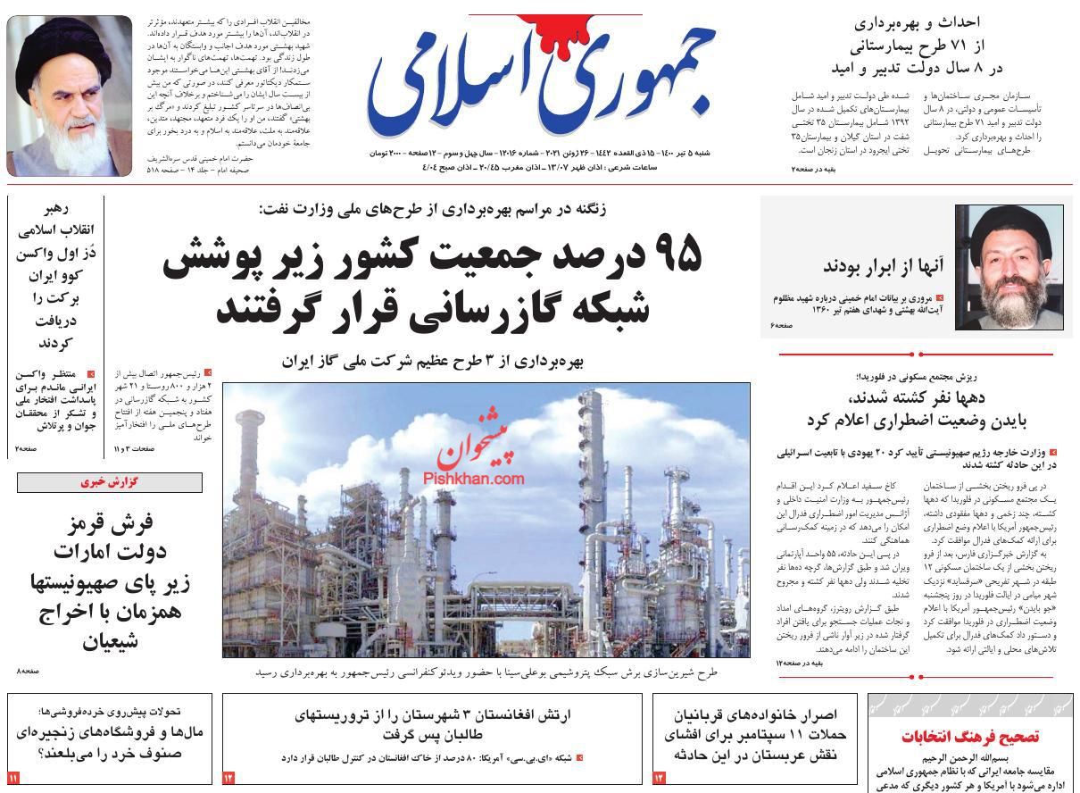 عناوین اخبار روزنامه جمهوری اسلامی در روز شنبه ۵ تیر