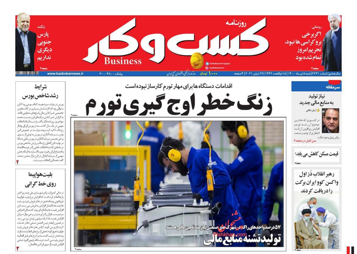 عناوین اخبار روزنامه كسب و كار در روز شنبه ۵ تیر