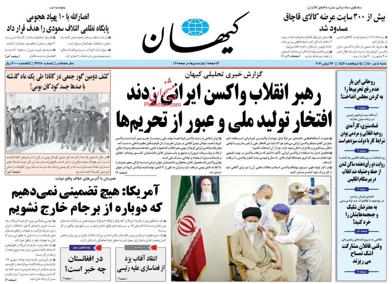 عناوین اخبار روزنامه کيهان در روز شنبه ۵ تیر