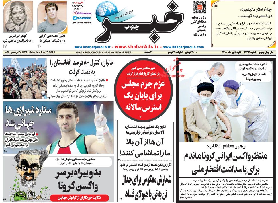 عناوین اخبار روزنامه خبر جنوب در روز شنبه ۵ تیر