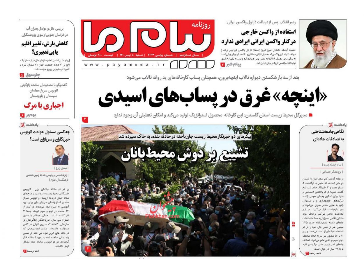 عناوین اخبار روزنامه پیام ما در روز شنبه ۵ تیر