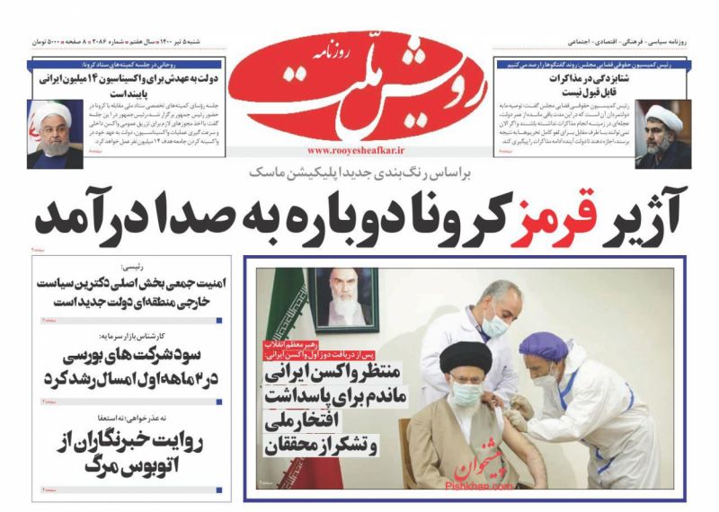 عناوین اخبار روزنامه رویش ملت در روز شنبه ۵ تیر