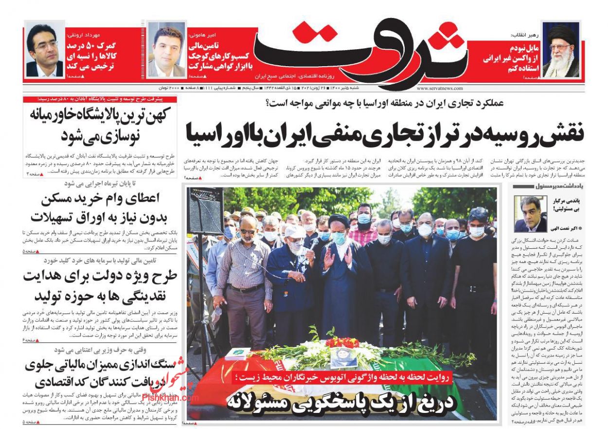 عناوین اخبار روزنامه ثروت در روز شنبه ۵ تیر