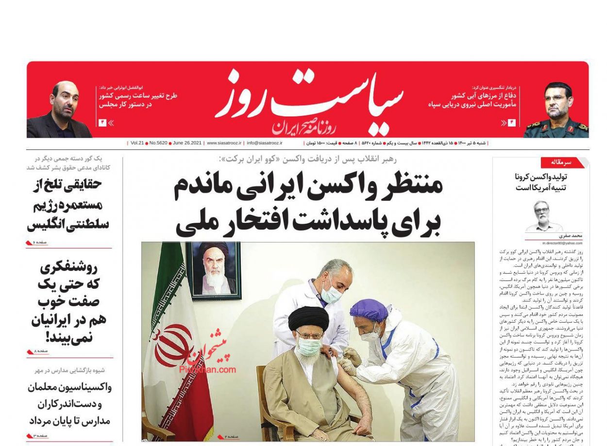 عناوین اخبار روزنامه سیاست روز در روز شنبه ۵ تیر