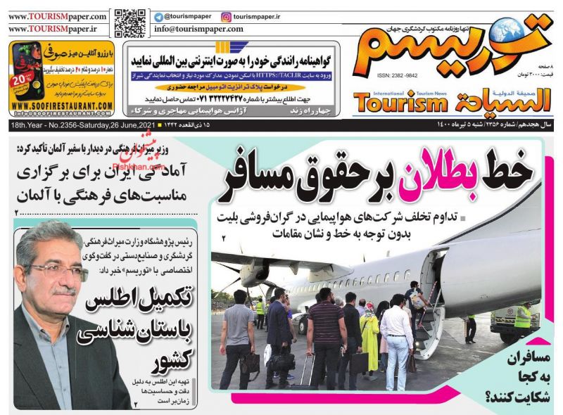 عناوین اخبار روزنامه توریسم در روز شنبه ۵ تیر
