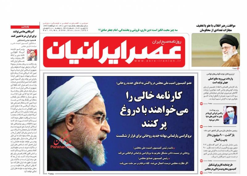 عناوین اخبار روزنامه عصر ایرانیان در روز یکشنبه‌ ۶ تیر