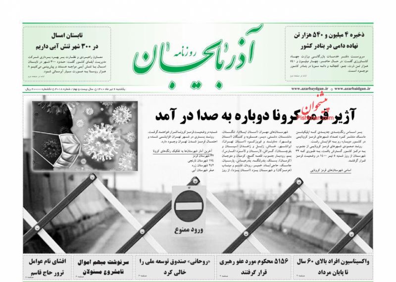 عناوین اخبار روزنامه آذربایجان در روز یکشنبه‌ ۶ تیر