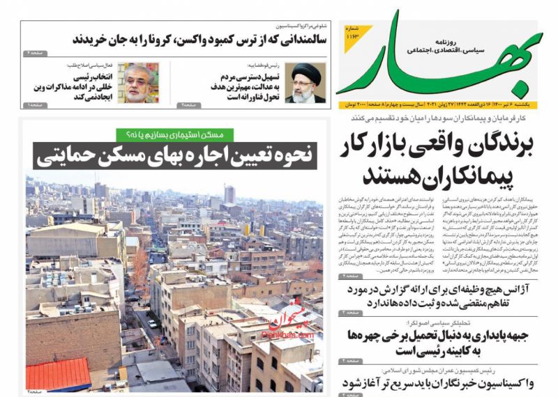 عناوین اخبار روزنامه بهار در روز یکشنبه‌ ۶ تیر