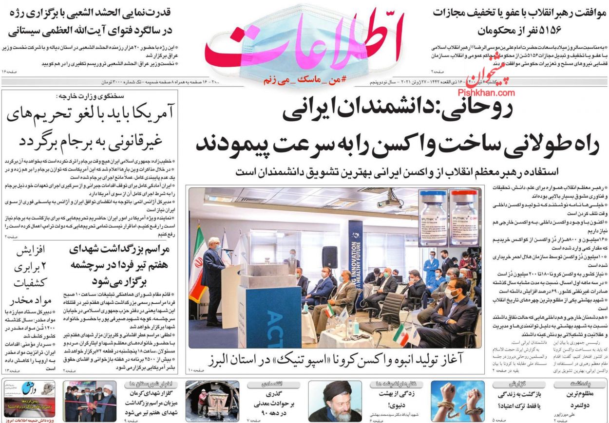 عناوین اخبار روزنامه اطلاعات در روز یکشنبه‌ ۶ تیر
