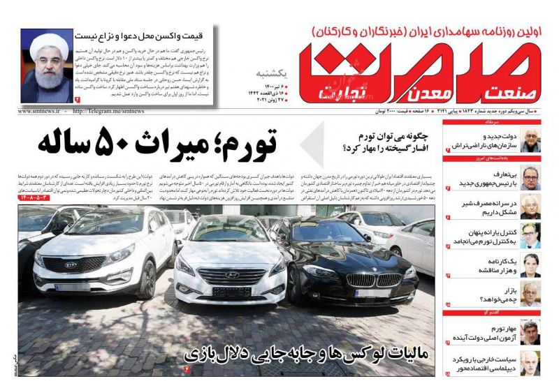 عناوین اخبار روزنامه صمت در روز یکشنبه‌ ۶ تیر