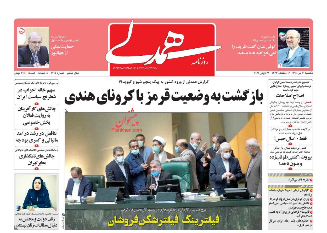 عناوین اخبار روزنامه همدلی در روز یکشنبه‌ ۶ تیر