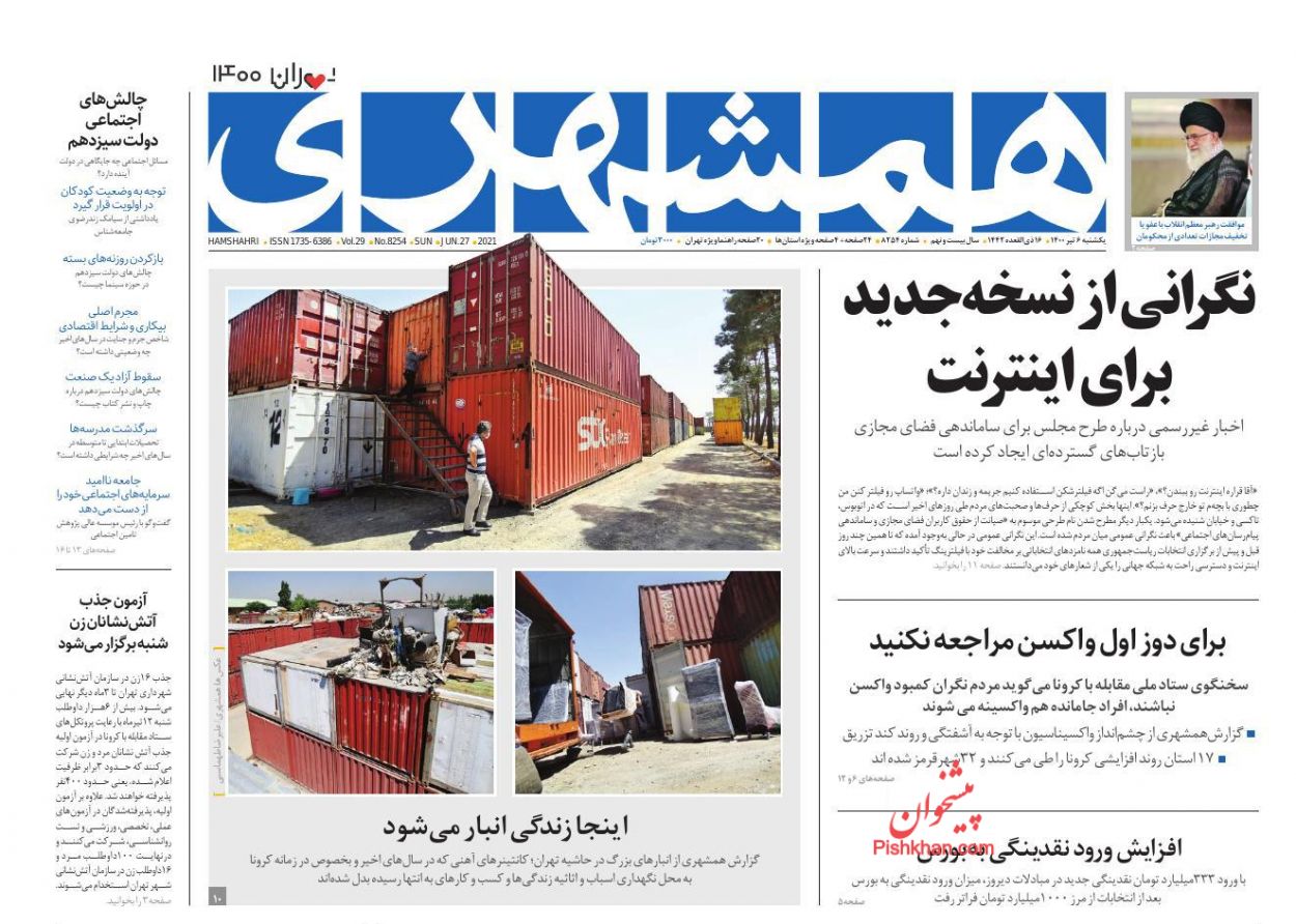 عناوین اخبار روزنامه همشهری در روز یکشنبه‌ ۶ تیر