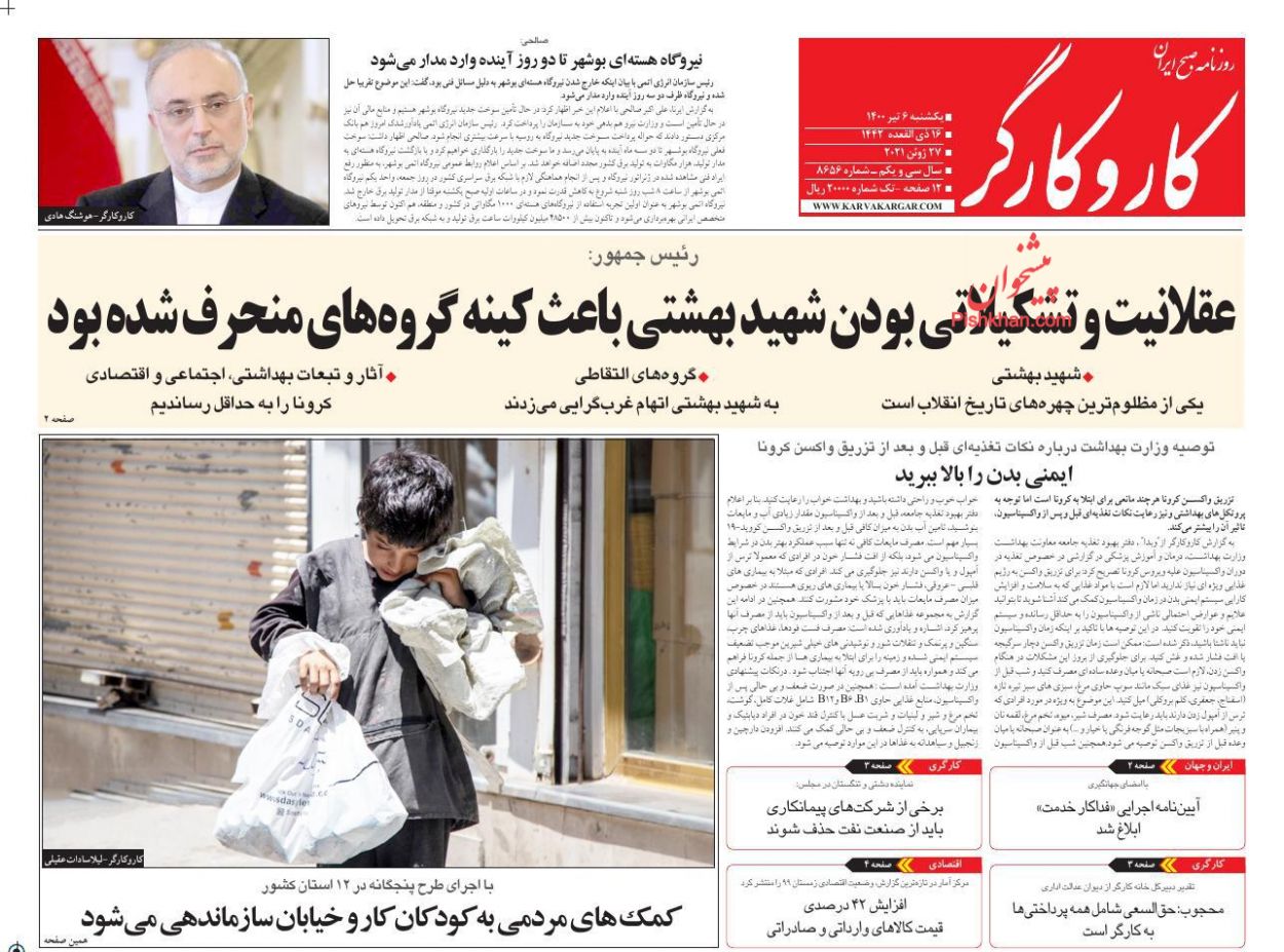 عناوین اخبار روزنامه کار و کارگر در روز یکشنبه‌ ۶ تیر