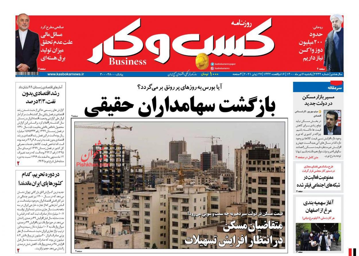 عناوین اخبار روزنامه كسب و كار در روز یکشنبه‌ ۶ تیر