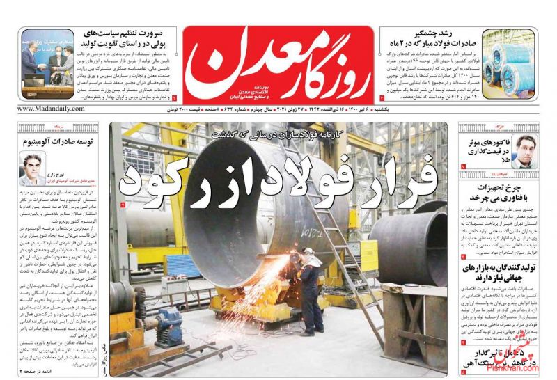 عناوین اخبار روزنامه روزگار معدن در روز یکشنبه‌ ۶ تیر