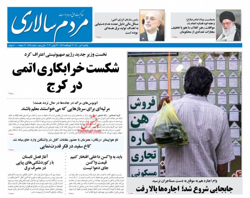 عناوین اخبار روزنامه مردم سالاری در روز یکشنبه‌ ۶ تیر