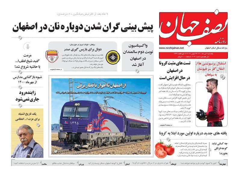 عناوین اخبار روزنامه نصف جهان در روز یکشنبه‌ ۶ تیر