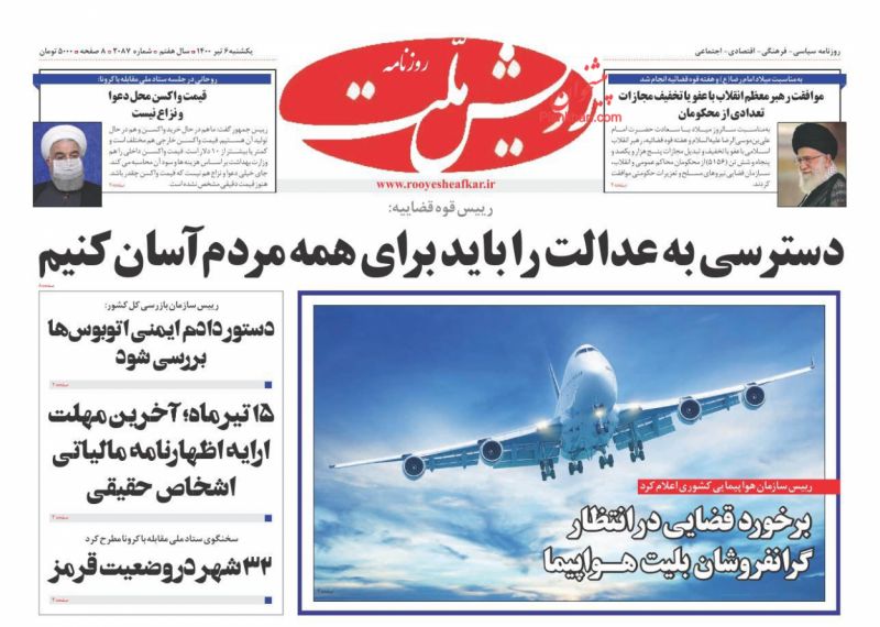 عناوین اخبار روزنامه رویش ملت در روز یکشنبه‌ ۶ تیر