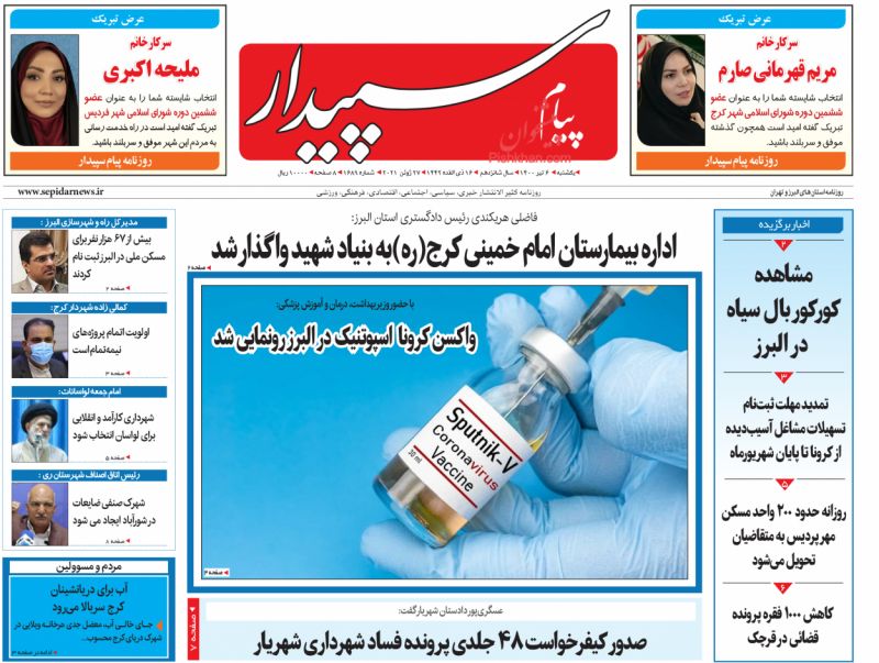 عناوین اخبار روزنامه پیام سپیدار در روز یکشنبه‌ ۶ تیر