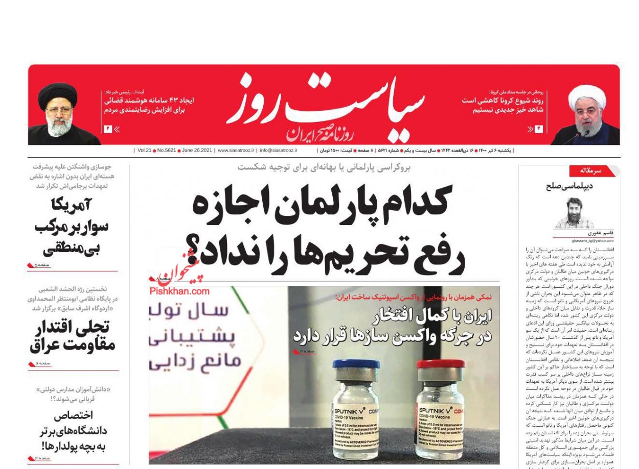 عناوین اخبار روزنامه سیاست روز در روز یکشنبه‌ ۶ تیر
