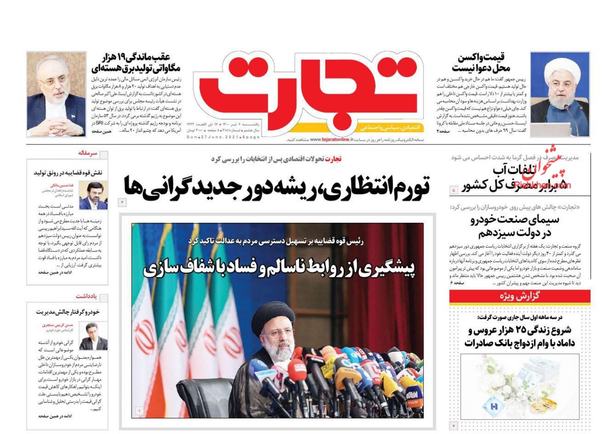 عناوین اخبار روزنامه تجارت در روز یکشنبه‌ ۶ تیر