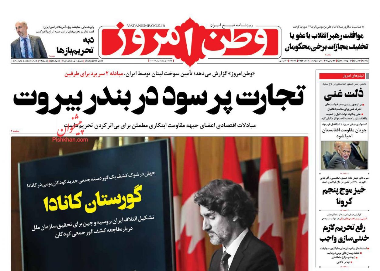 عناوین اخبار روزنامه وطن امروز در روز یکشنبه‌ ۶ تیر