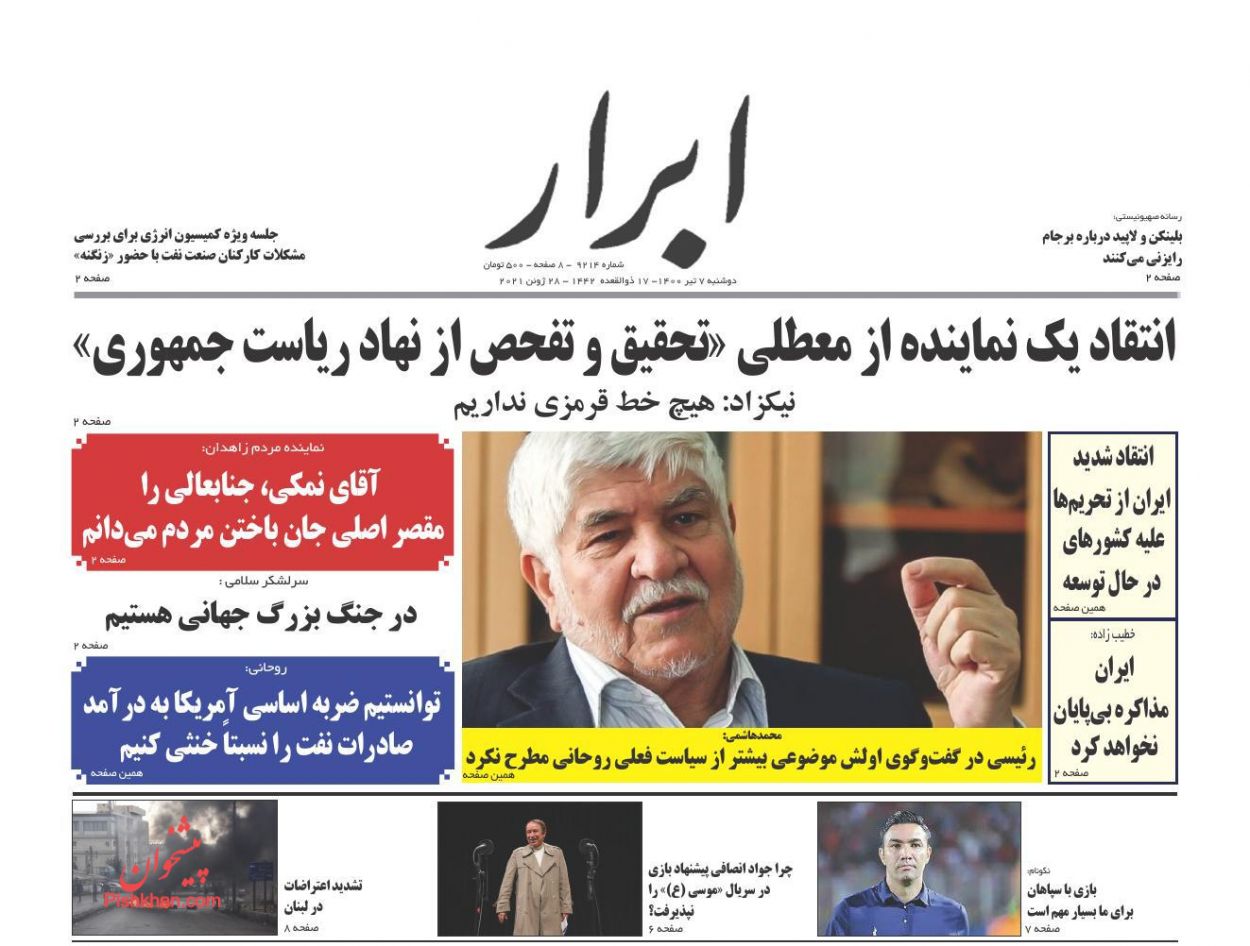 عناوین اخبار روزنامه ابرار در روز دوشنبه ۷ تیر