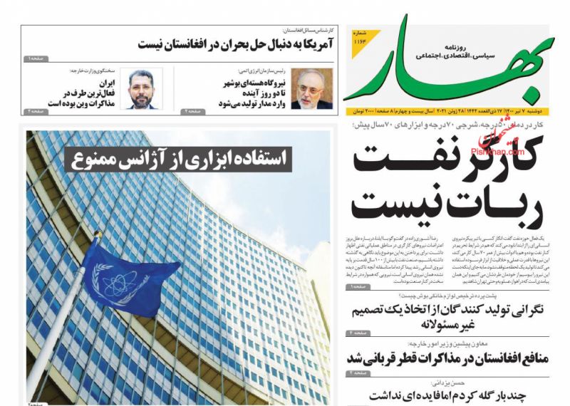 عناوین اخبار روزنامه بهار در روز دوشنبه ۷ تیر